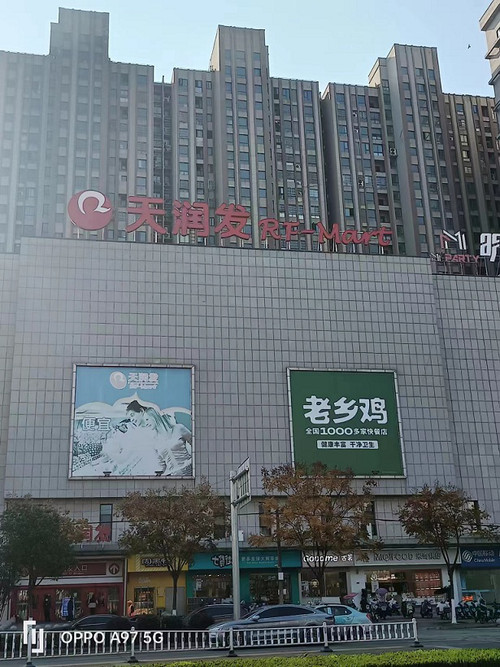 天润发.jpg